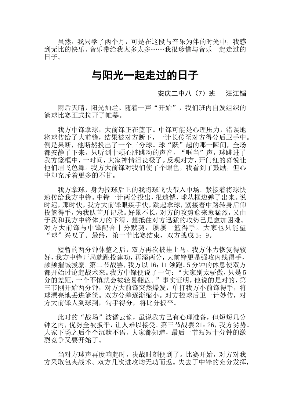 《与——一起走过的日子》征文_第3页