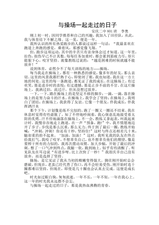 《与——一起走过的日子》征文