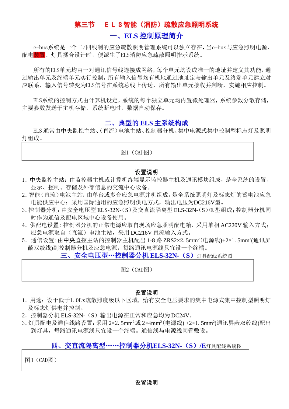 ELS-智能(消防)疏散应急照明系统简介_第1页