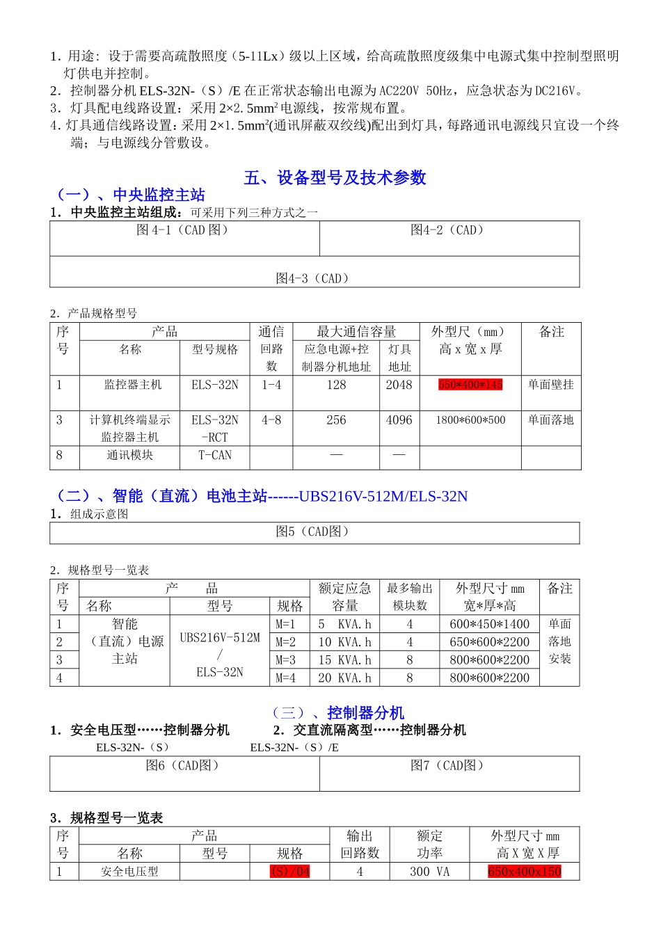 ELS-智能(消防)疏散应急照明系统简介_第2页