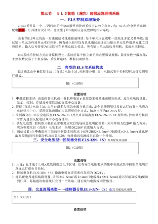 ELS-智能(消防)疏散应急照明系统简介