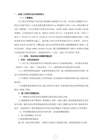 沉井拖拉管实施细则