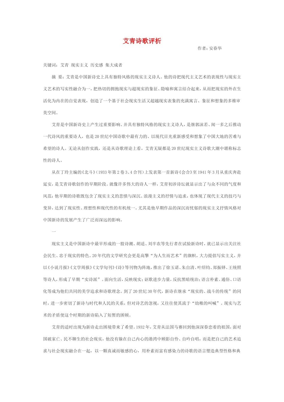 艾青诗歌评析_第1页