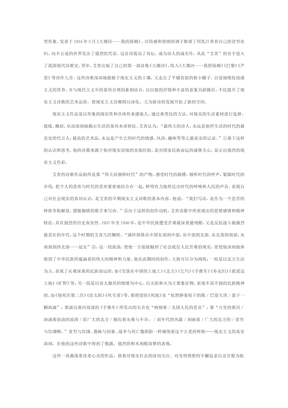 艾青诗歌评析_第2页