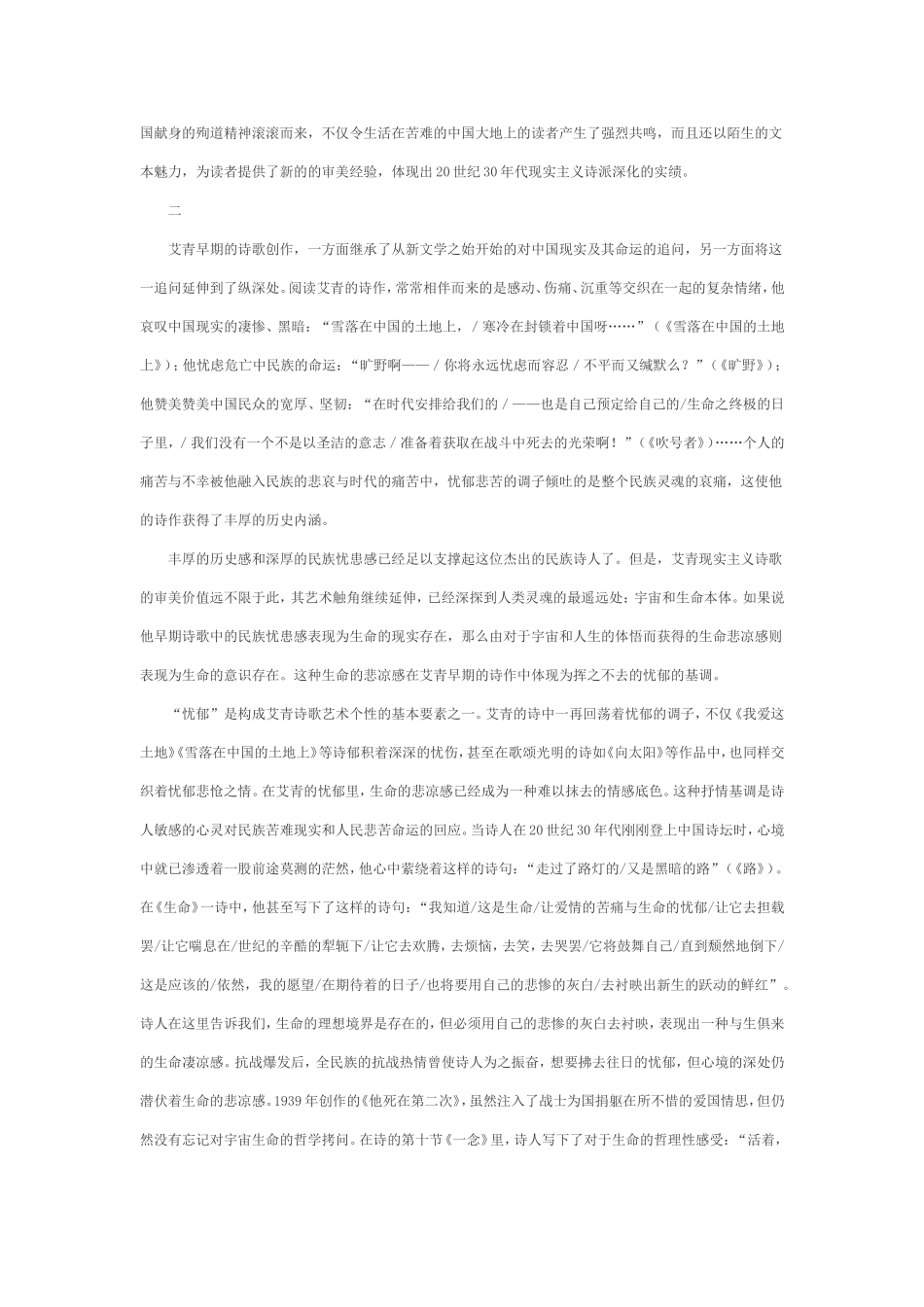 艾青诗歌评析_第3页