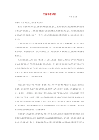 艾青诗歌评析