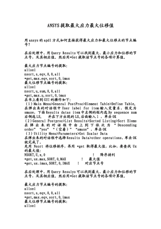 ansys提取最大应力值