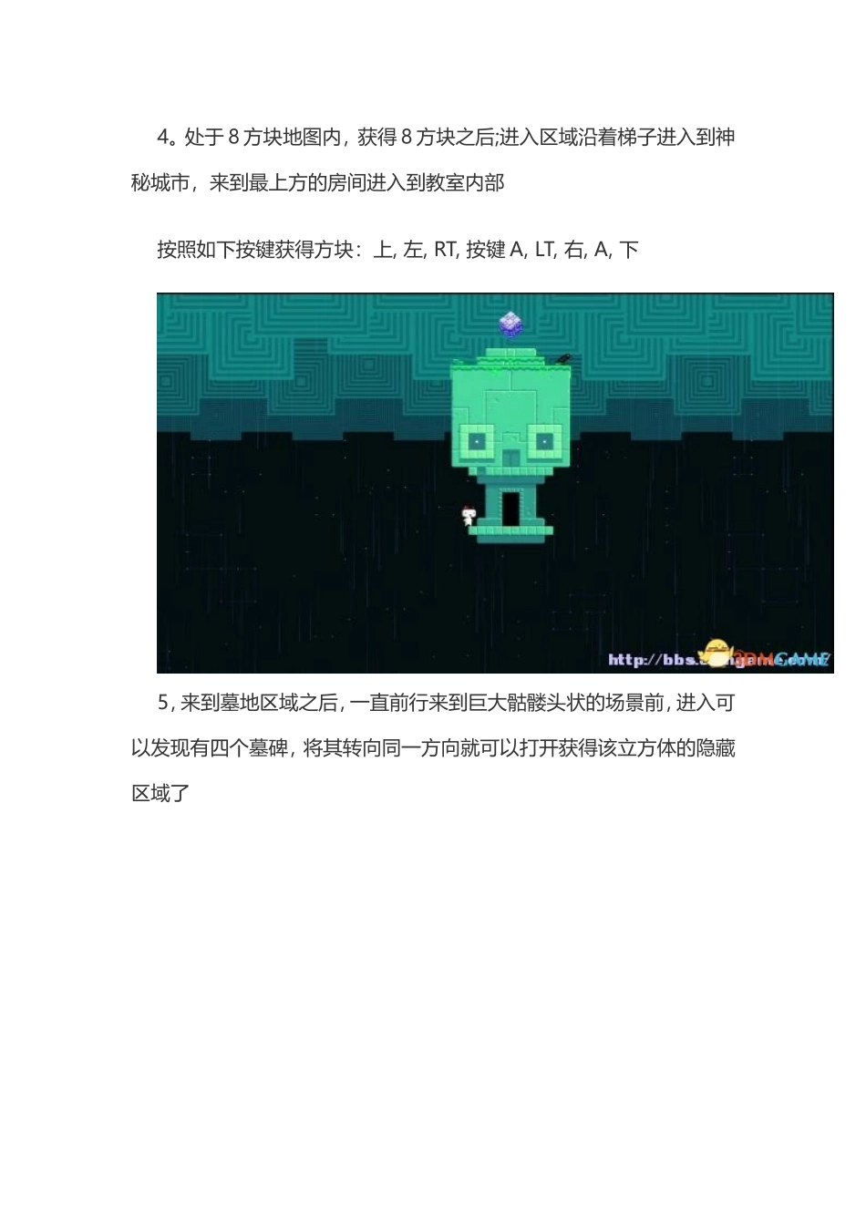 FEZ收集与解密傻瓜攻略_第3页