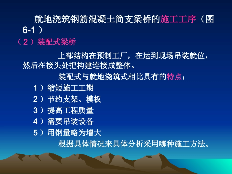 单元一：钢混梁式桥的施工_第2页
