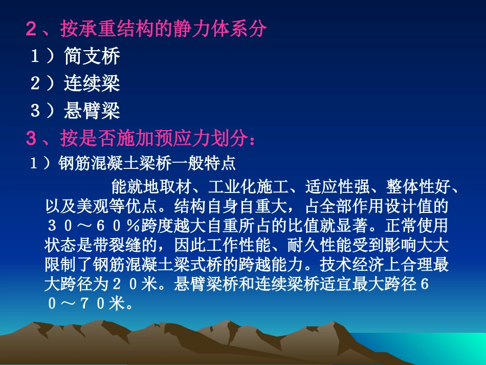 单元一：钢混梁式桥的施工_第3页