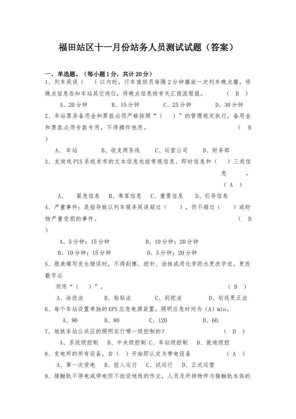 地铁考试试题_第1页