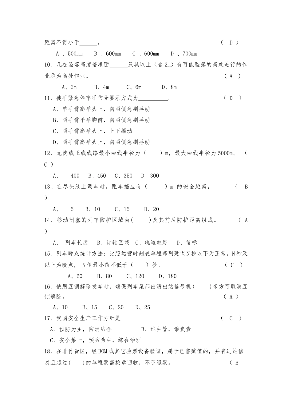 地铁考试试题_第2页