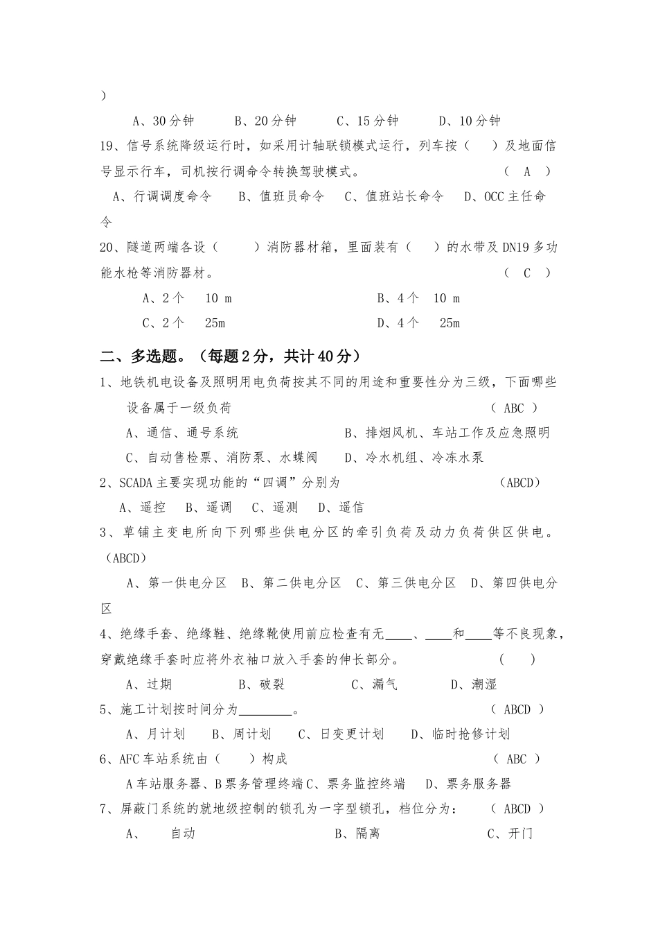 地铁考试试题_第3页