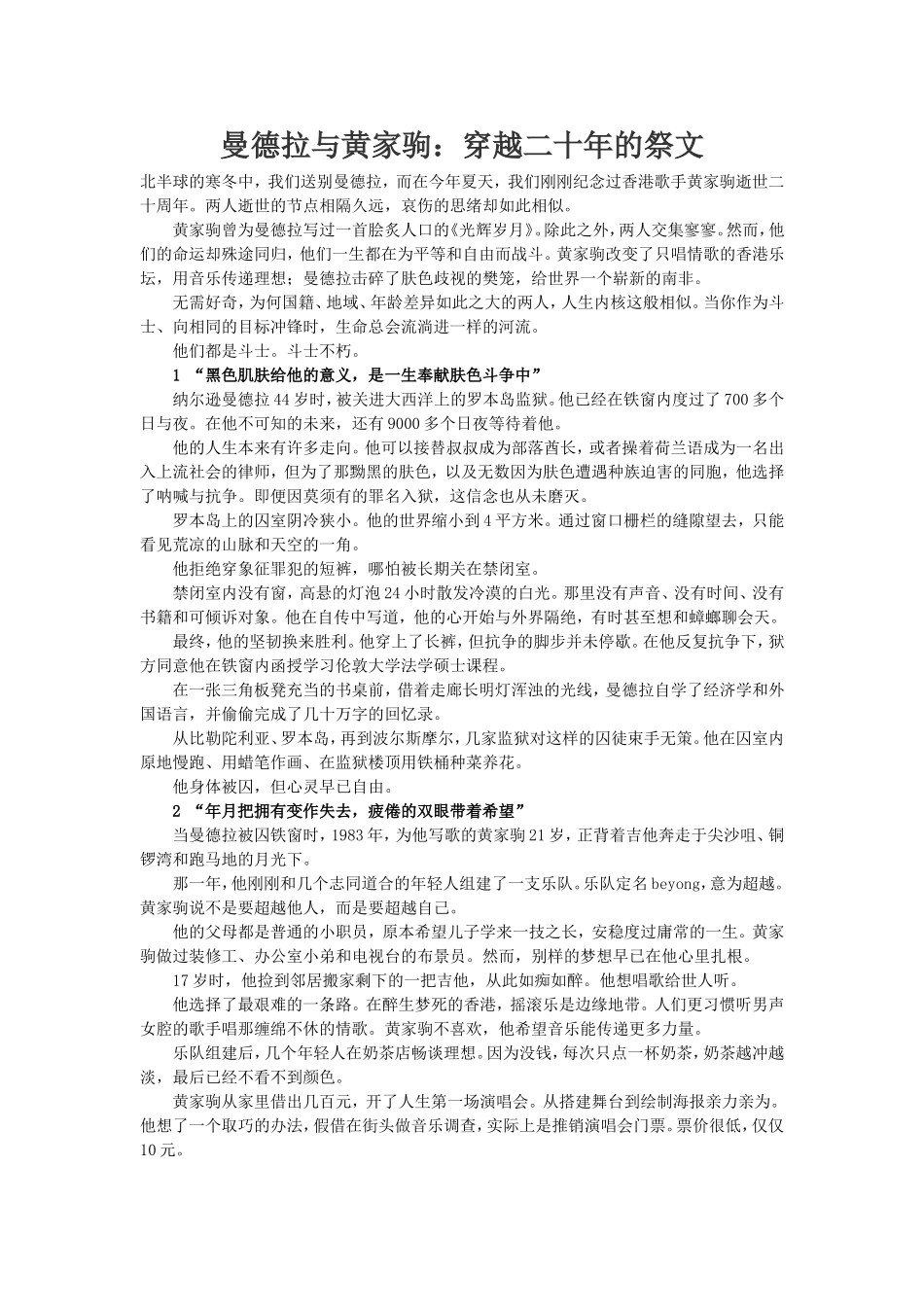 悼词-曼德拉与黄家驹_第1页