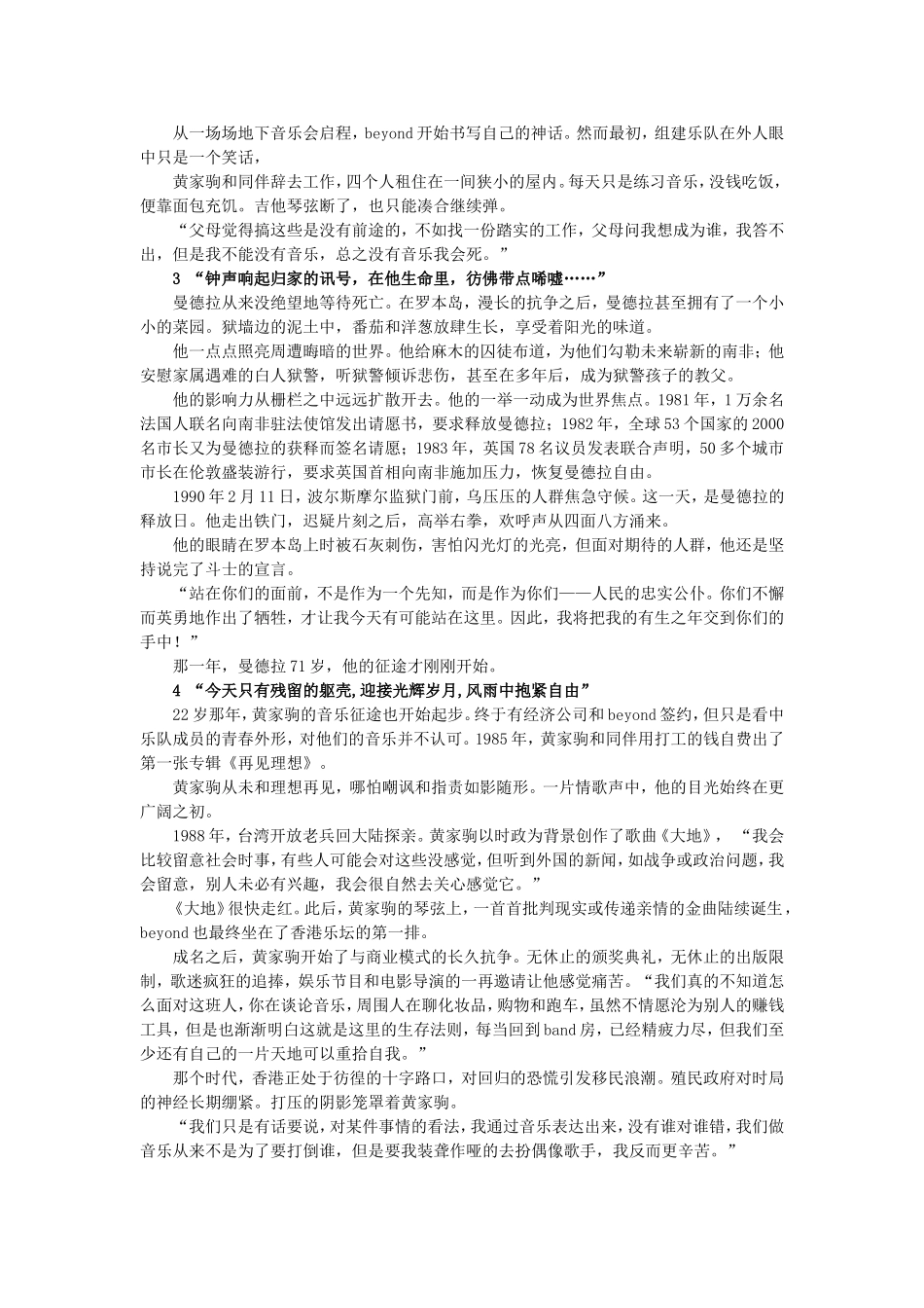 悼词-曼德拉与黄家驹_第2页