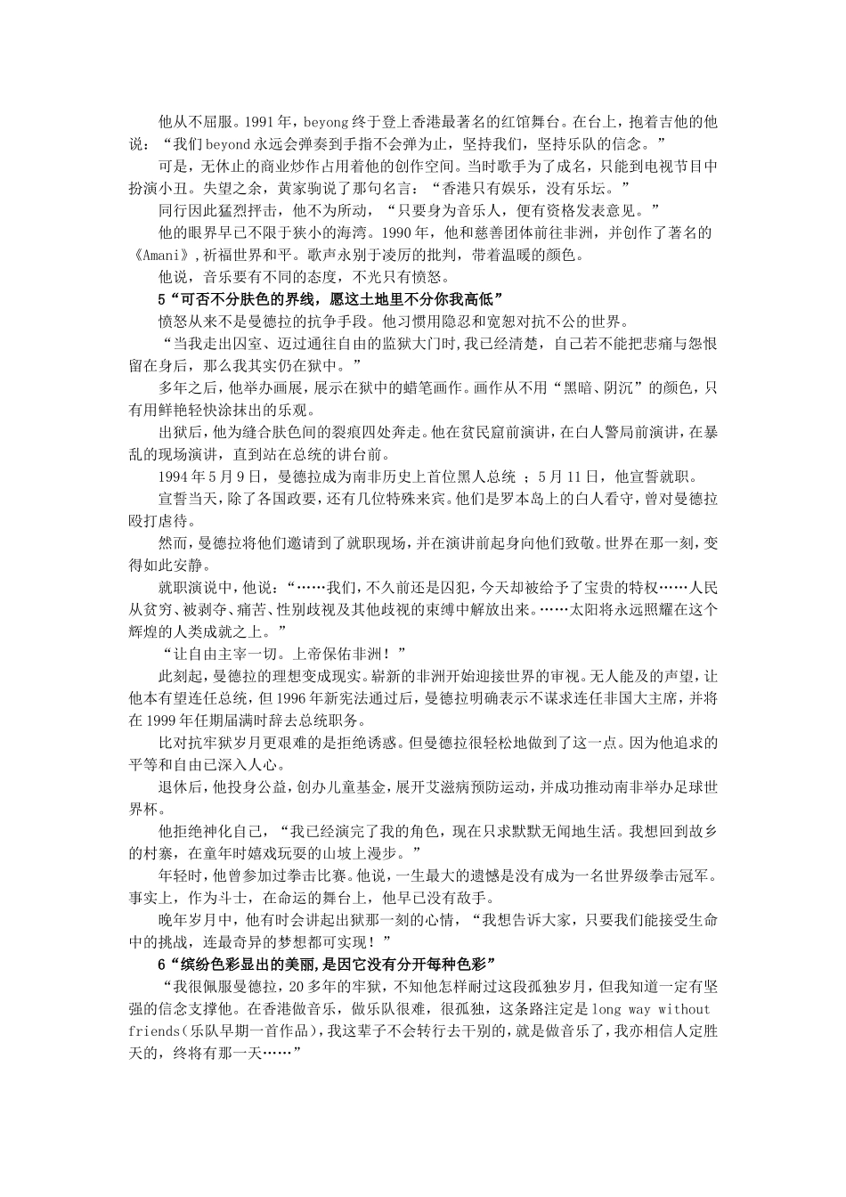 悼词-曼德拉与黄家驹_第3页
