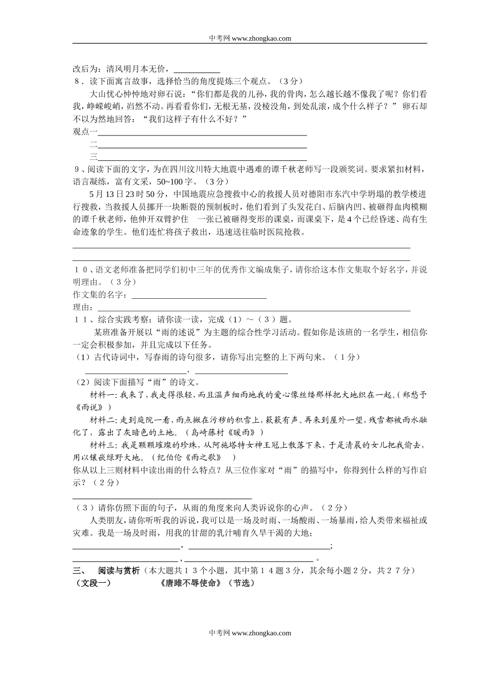 郴州市八中九年级上期第三次月考语文试卷(问卷)_第2页