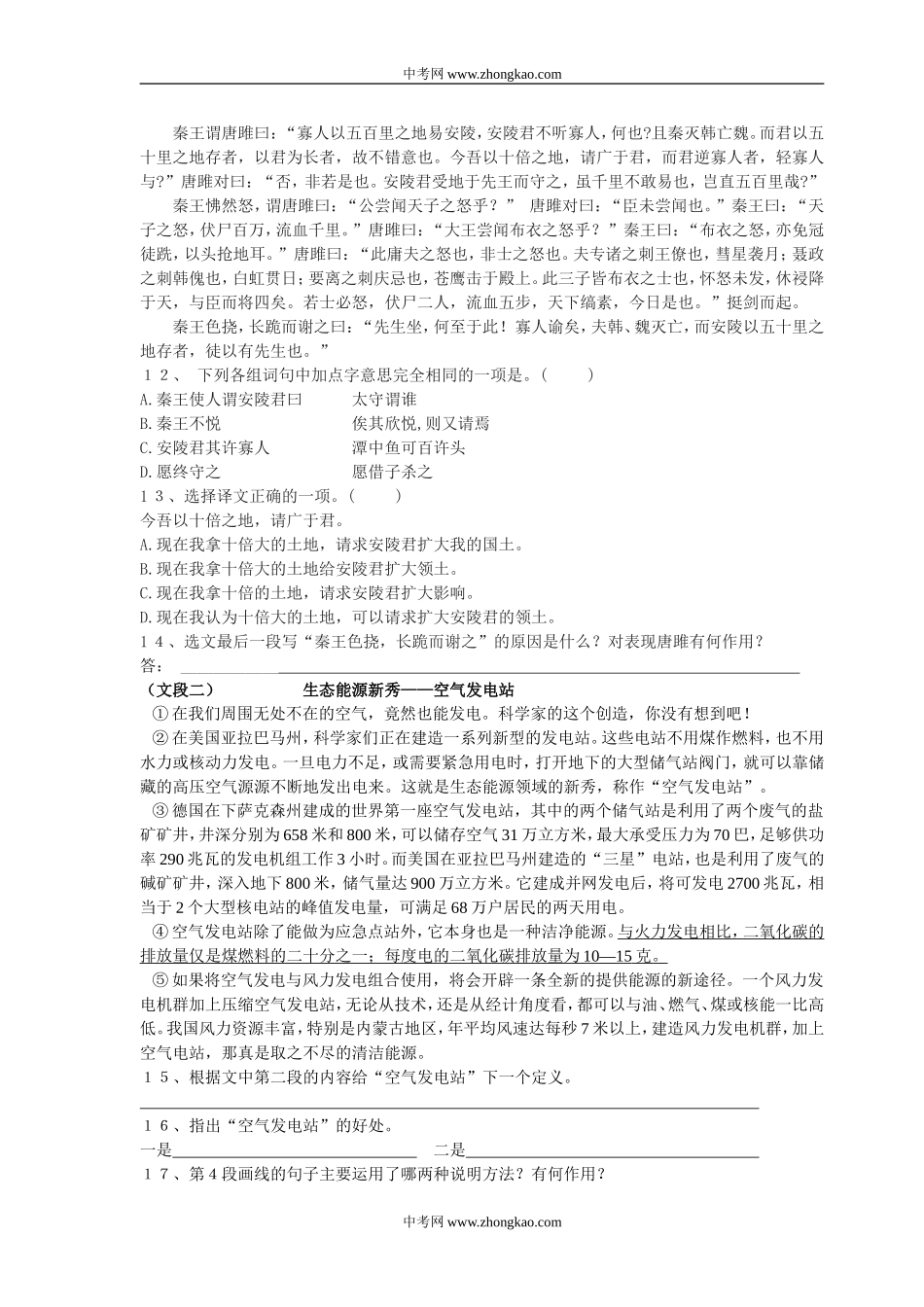 郴州市八中九年级上期第三次月考语文试卷(问卷)_第3页