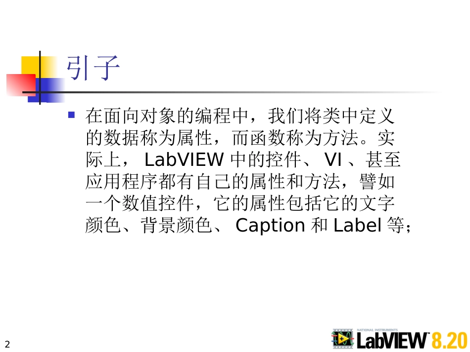 LabVIEW属性节点和方法节点_第2页