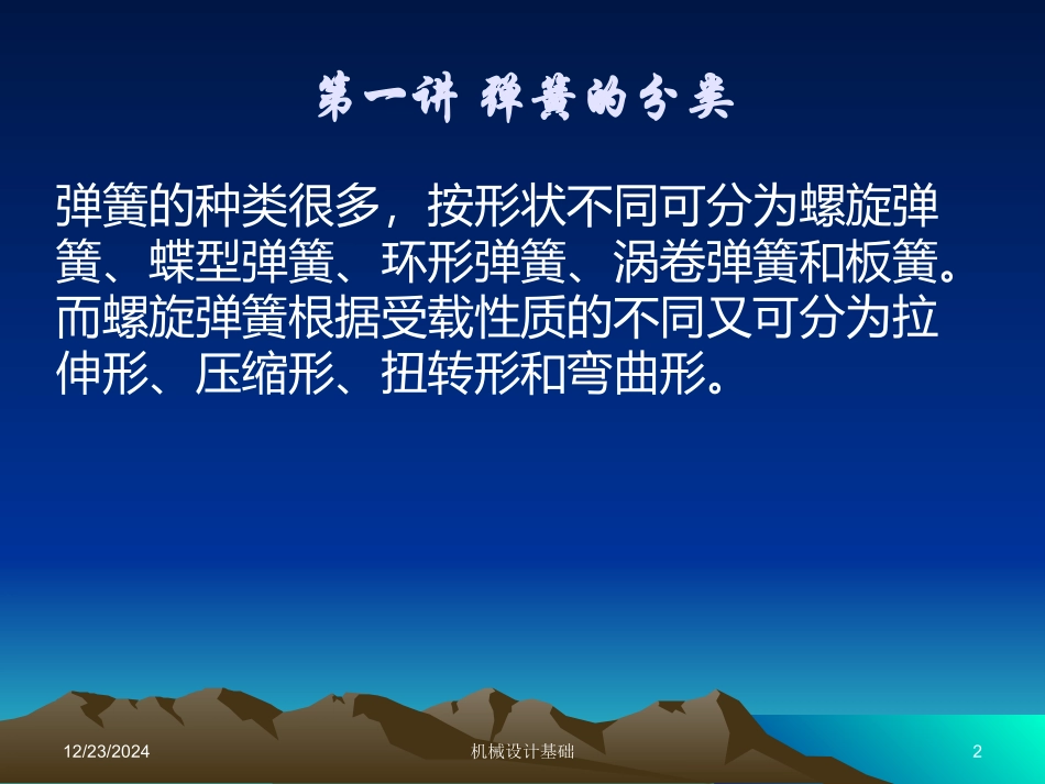 弹簧分类用途及材料_第2页