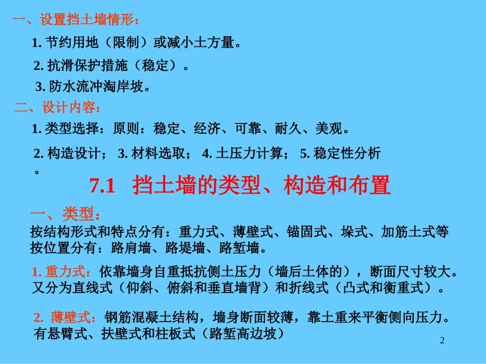G7挡土墙设计_第2页