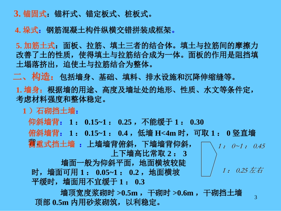G7挡土墙设计_第3页