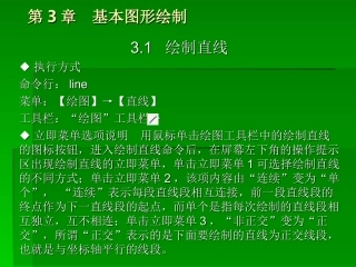 CAXA 2007第3章  基本图形绘制