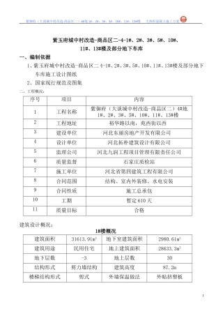 大体积施工方案
