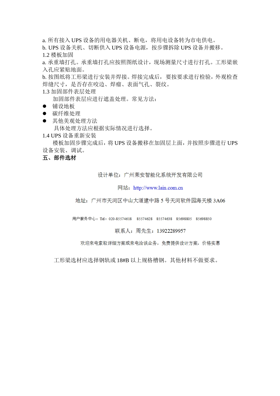 UPS室地板承重加固方案_第3页