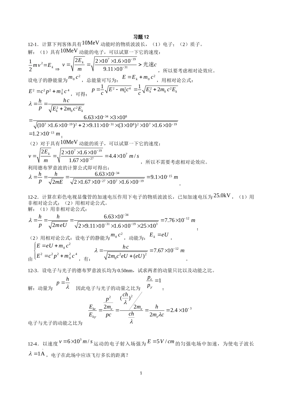 大物 上海交大课后答案 第十二章_第1页
