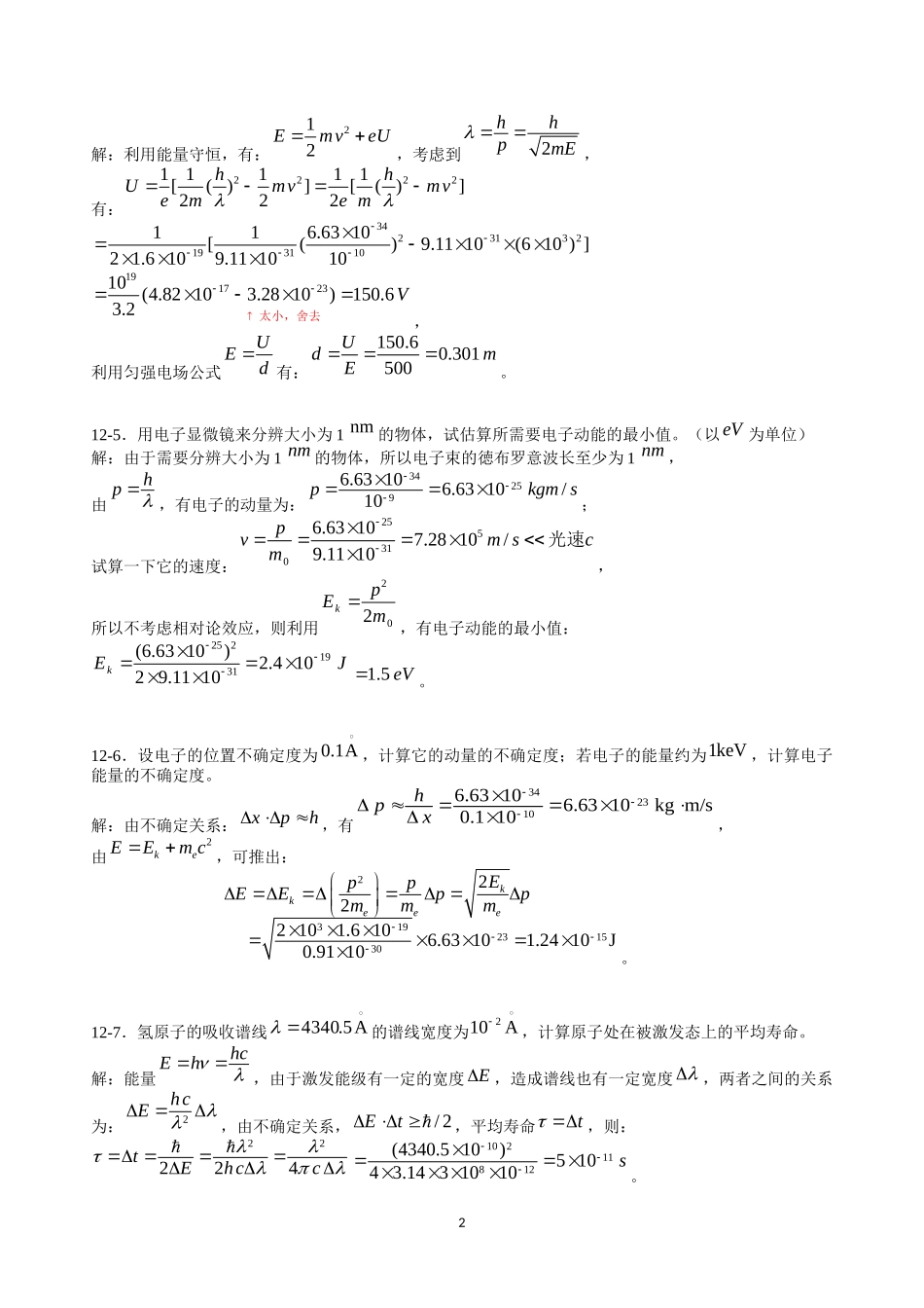 大物 上海交大课后答案 第十二章_第2页
