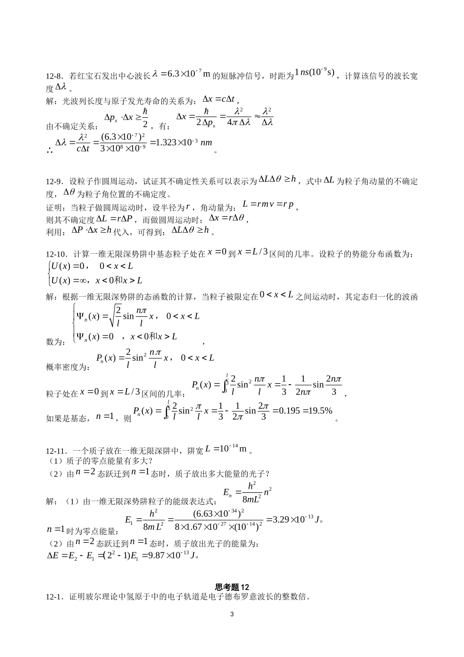 大物 上海交大课后答案 第十二章_第3页