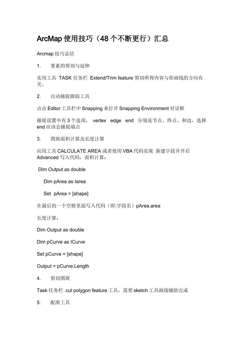 GIS常用知识_第1页