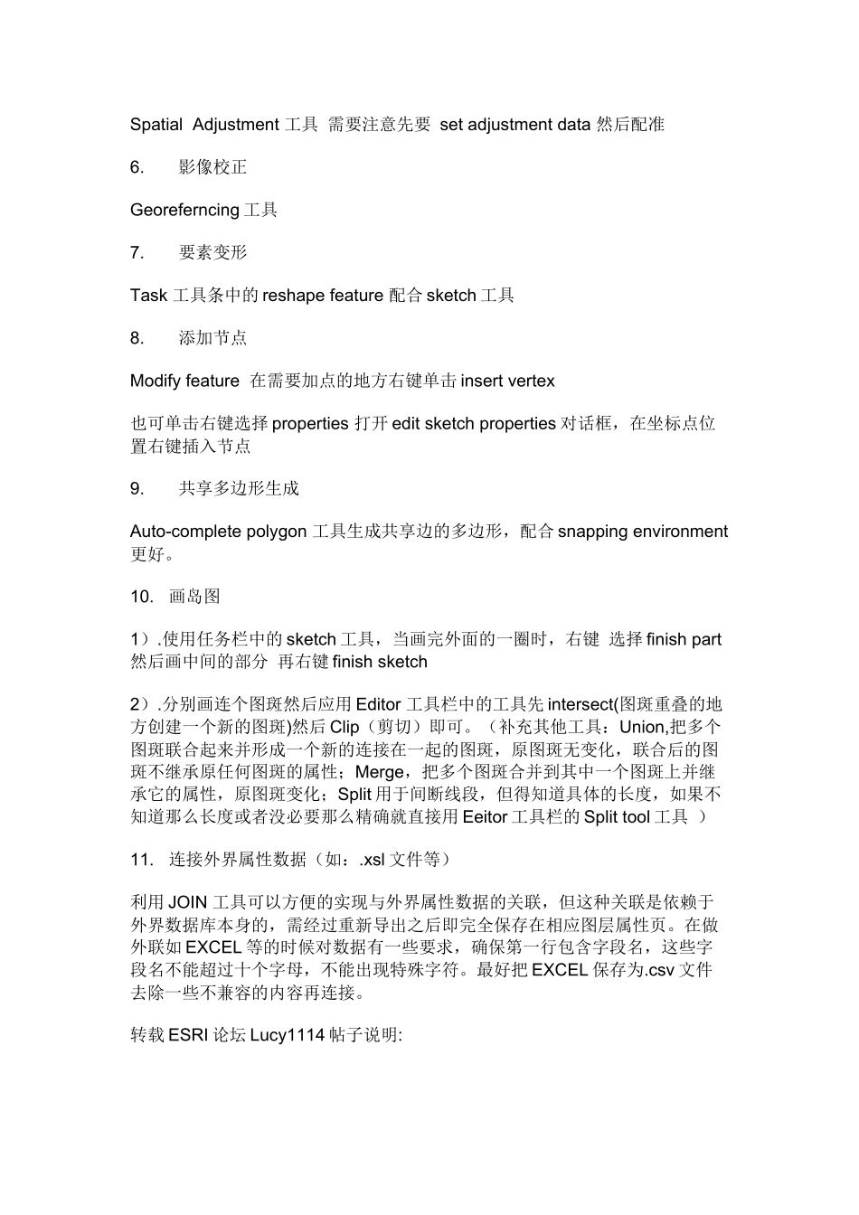GIS常用知识_第2页