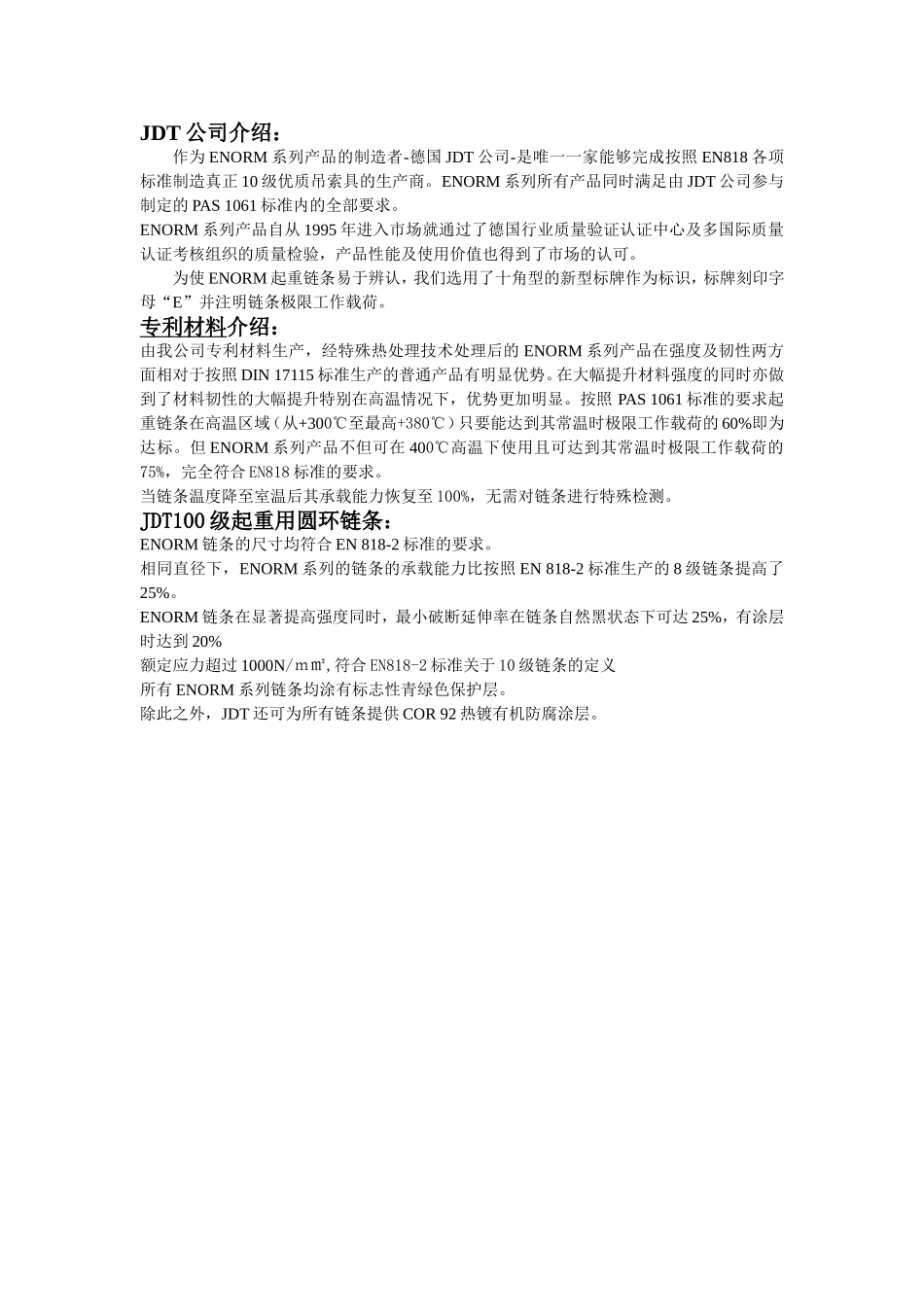 JDT索具介绍_第1页