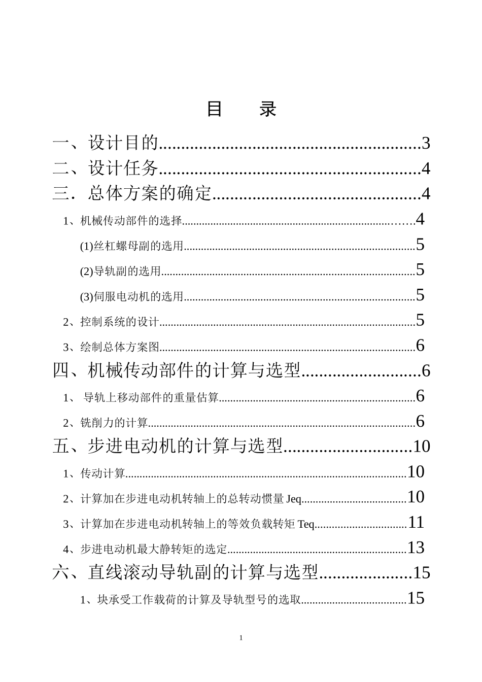 XY数控工作台机电系统设计 尹志强 合肥工业大学_第1页
