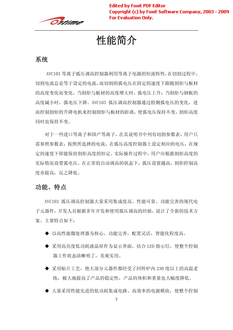 AVC_103弧压调高使用说明书_第2页