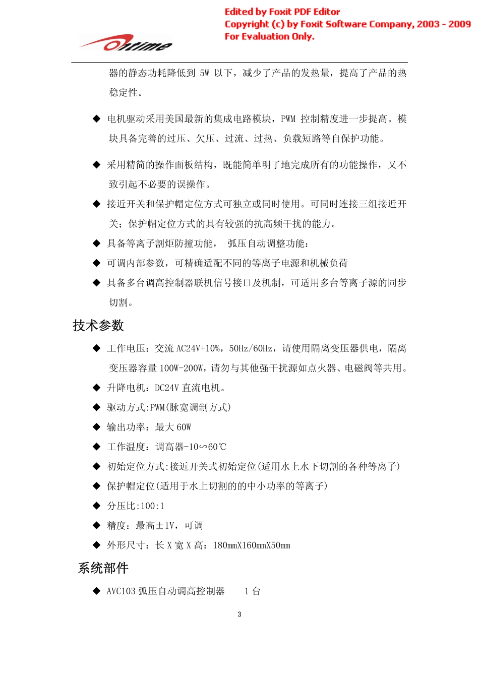 AVC_103弧压调高使用说明书_第3页