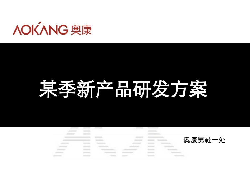 产品研发方案_第1页