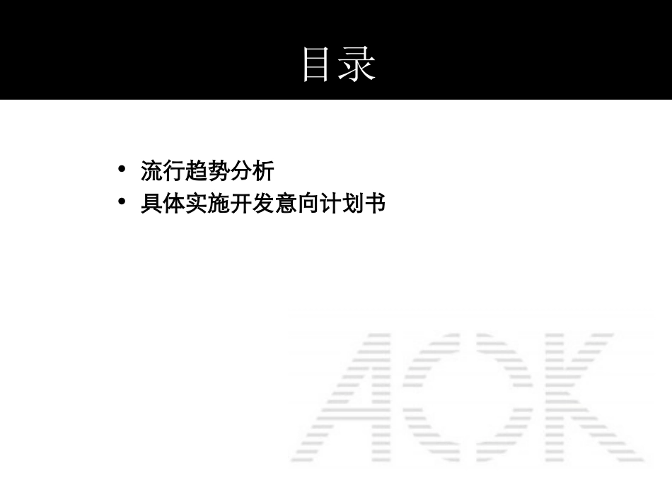 产品研发方案_第2页