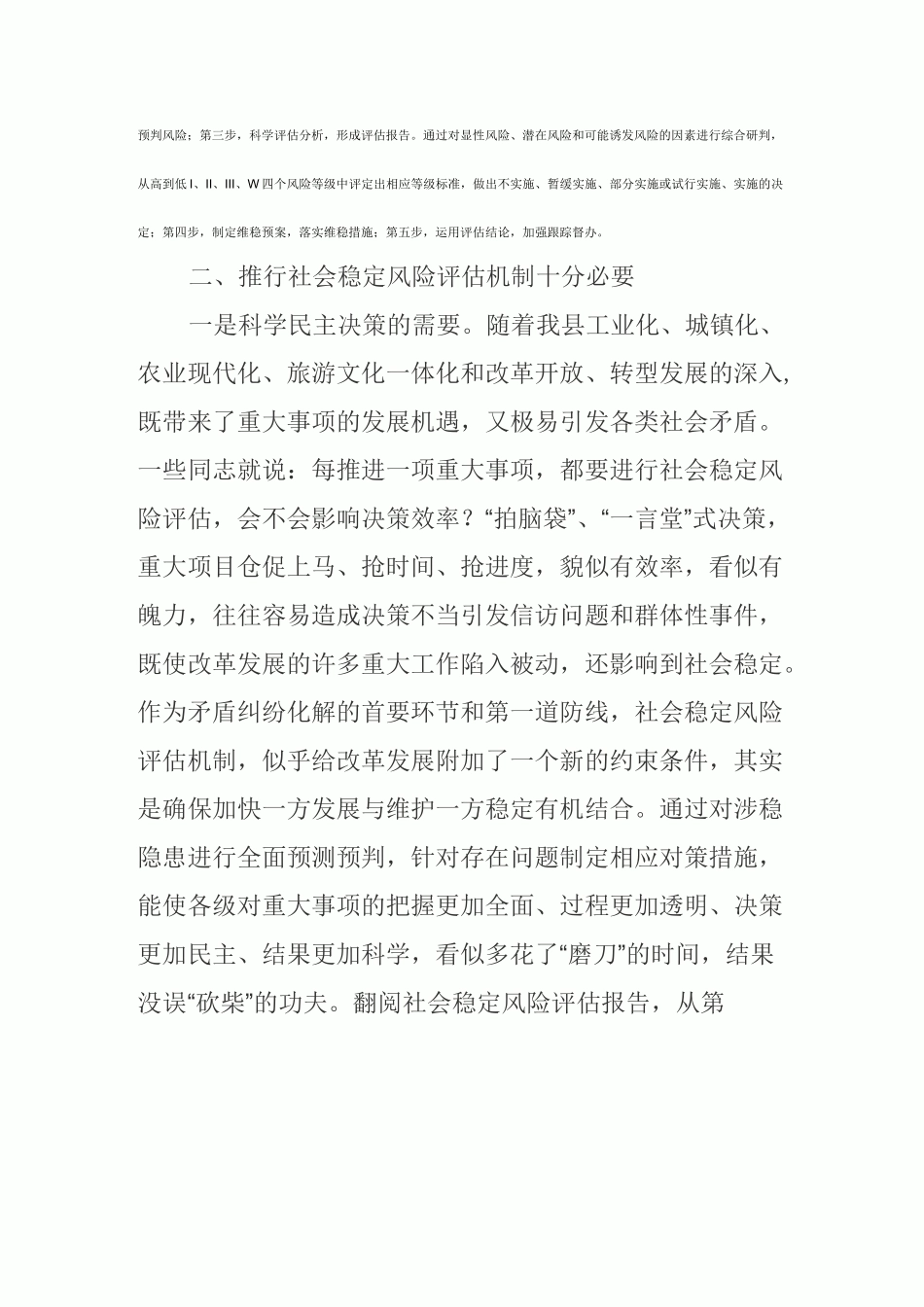 社会稳定风险评估工作基本要求_第3页