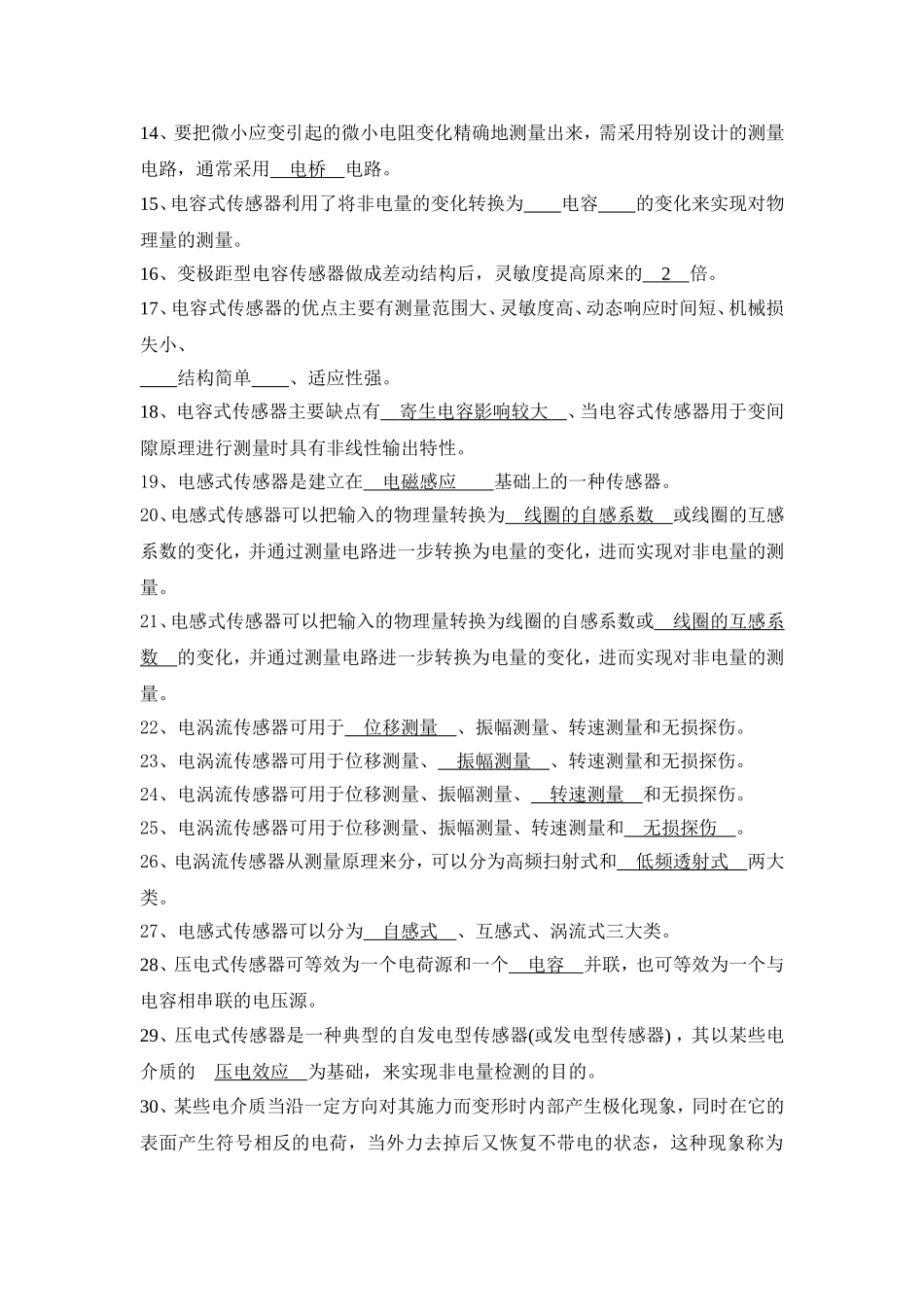 《传感器与检测技术》期末考试试卷及答案_第2页