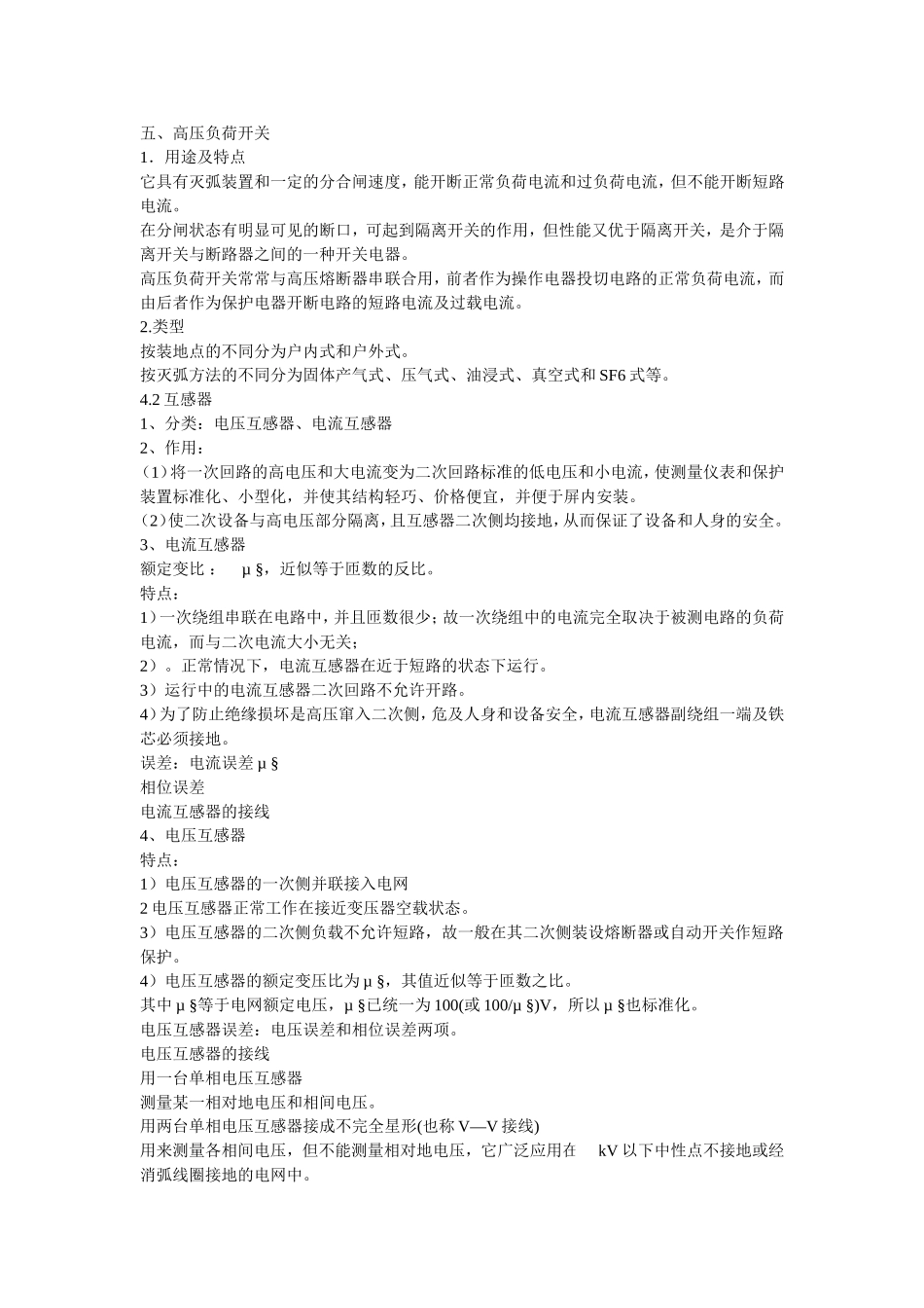 第04章电气设备及载流导体_第3页