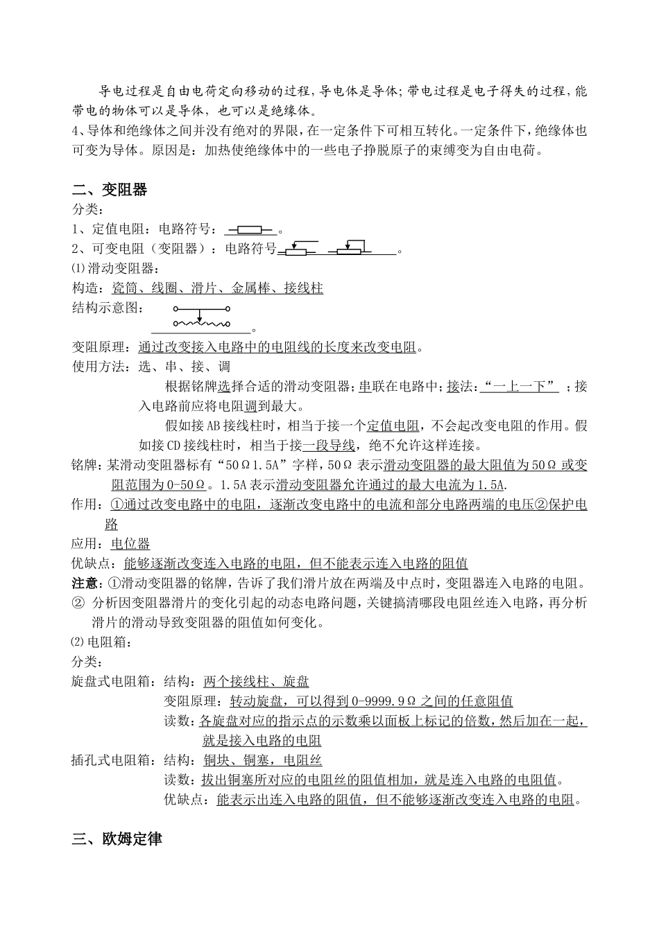 (N)第十四章 《欧姆定律》复习提纲_第2页