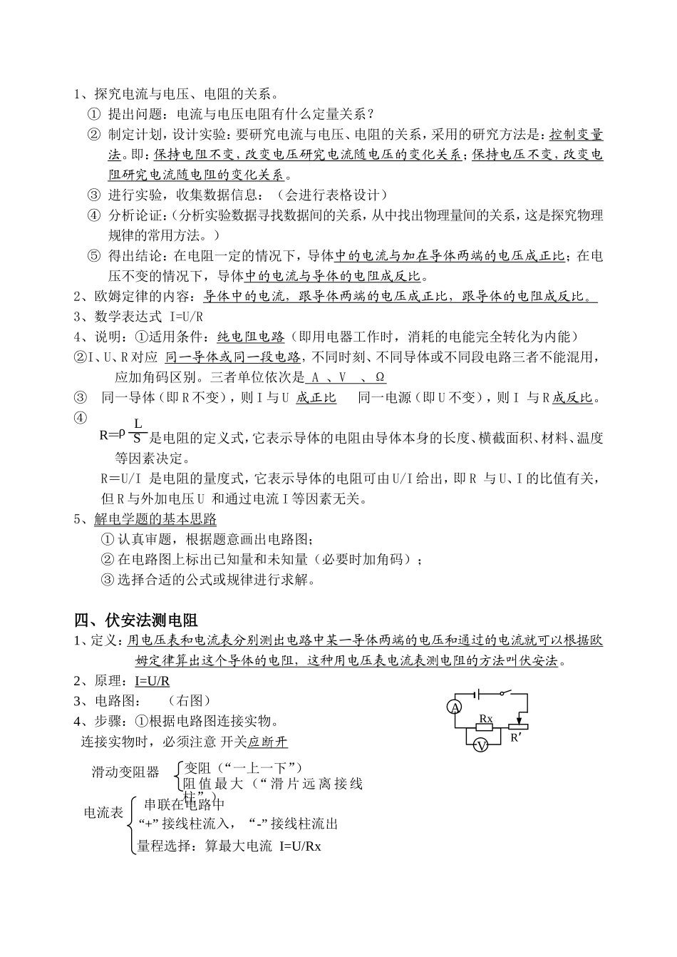 (N)第十四章 《欧姆定律》复习提纲_第3页