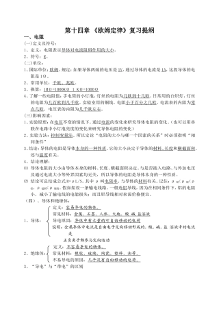 (N)第十四章 《欧姆定律》复习提纲