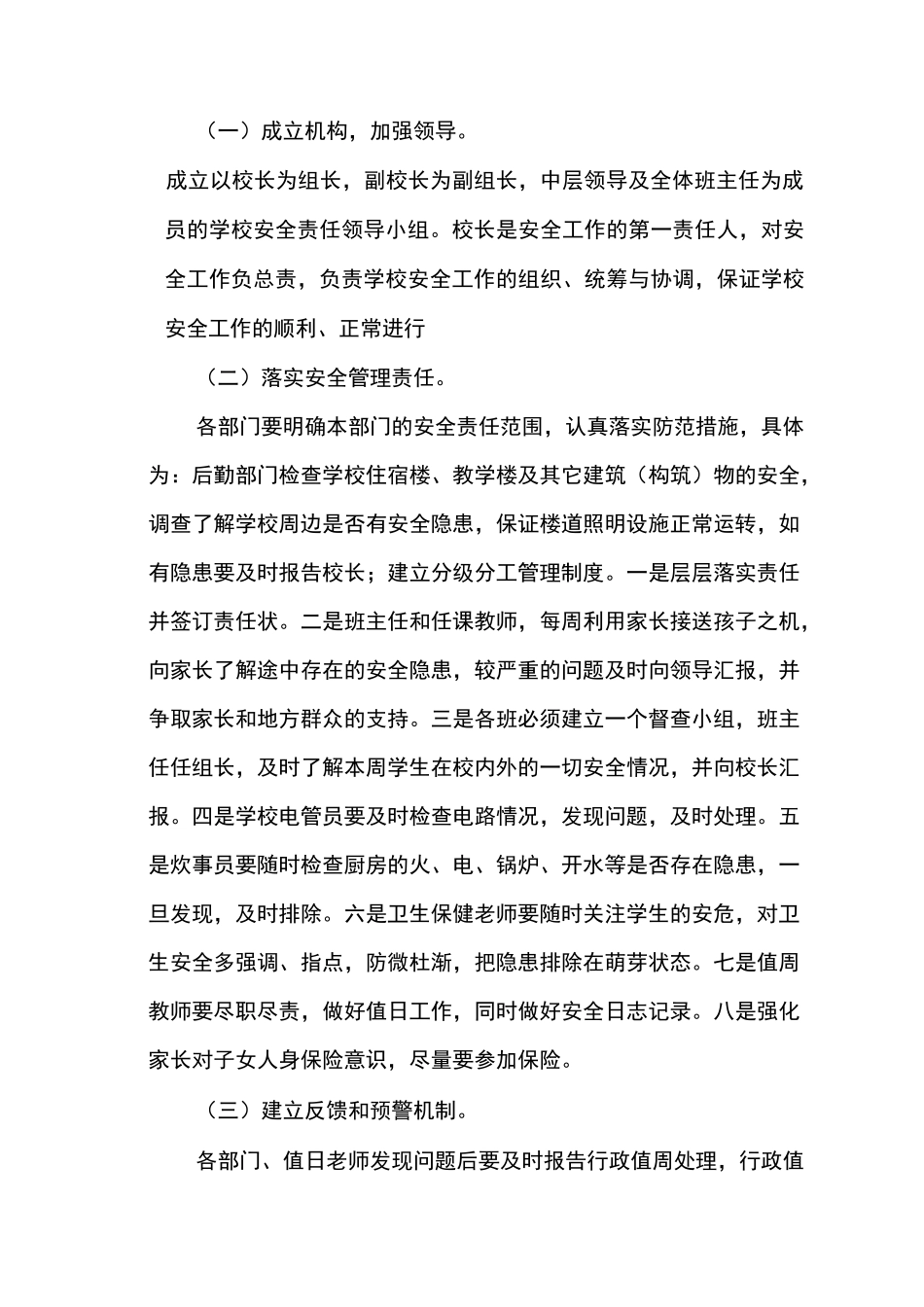 秋季学期开学前学校安全隐患排查情况汇报【2020年最新整理版】_第2页