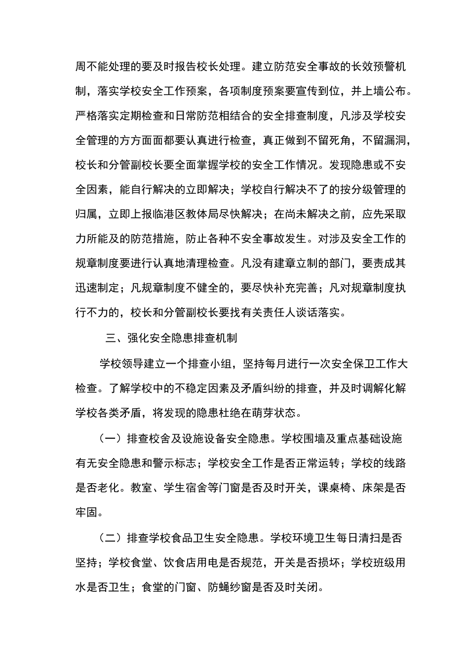 秋季学期开学前学校安全隐患排查情况汇报【2020年最新整理版】_第3页