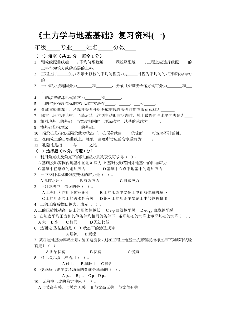 地基与基础复习题_第1页