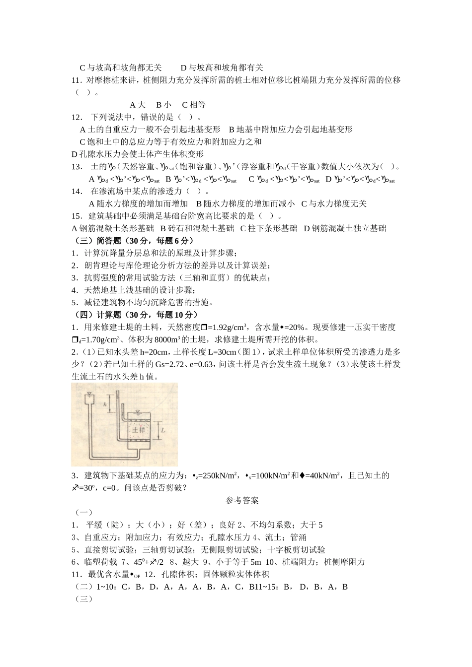 地基与基础复习题_第2页